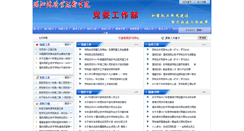 Desktop Screenshot of dzb.fjmzw.com