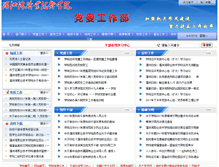 Tablet Screenshot of dzb.fjmzw.com